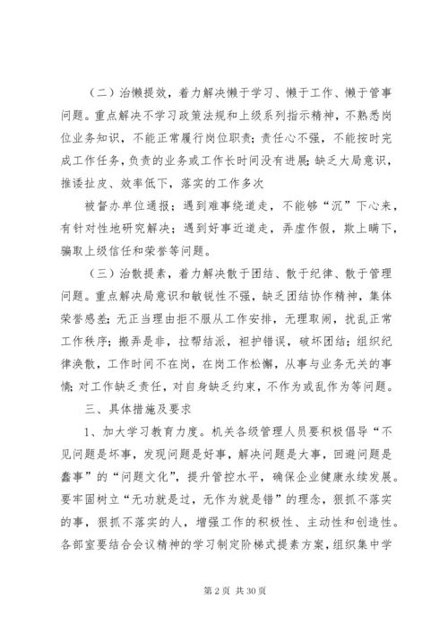 关于进一步加强机关作风建设的意见五篇范文.docx