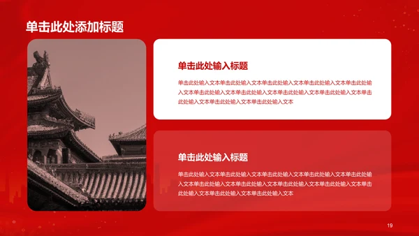 红色渐变节日庆典介绍PPT模板