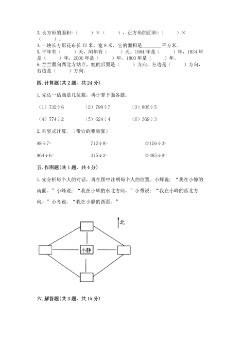 小学数学三年级下册期末测试卷附答案（模拟题）.docx