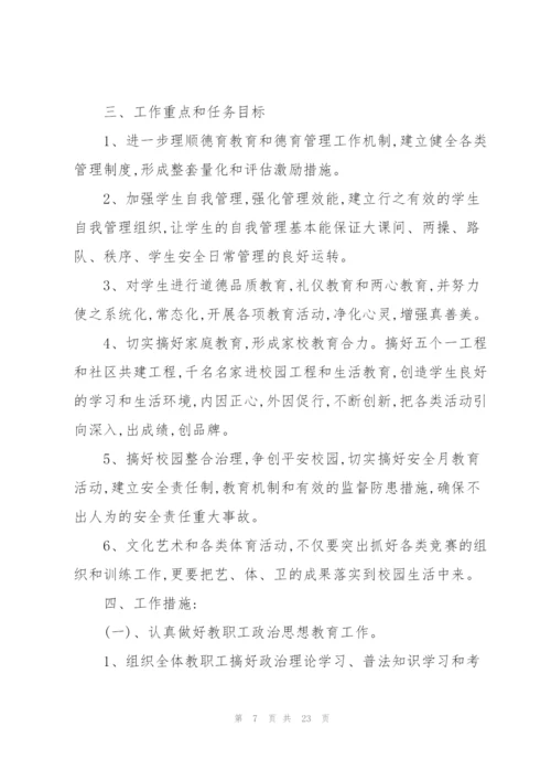 学校校长个人自我提高工作计划内容.docx