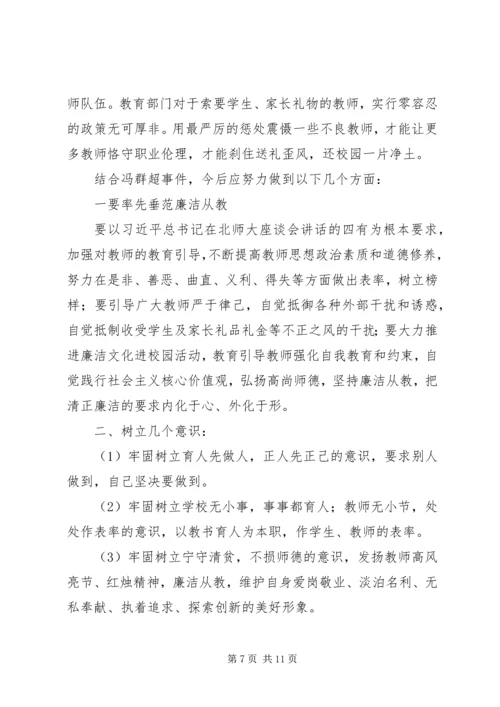 学习《XX省XX县区高级中学教师教师节索礼》心得体会（5篇）.docx