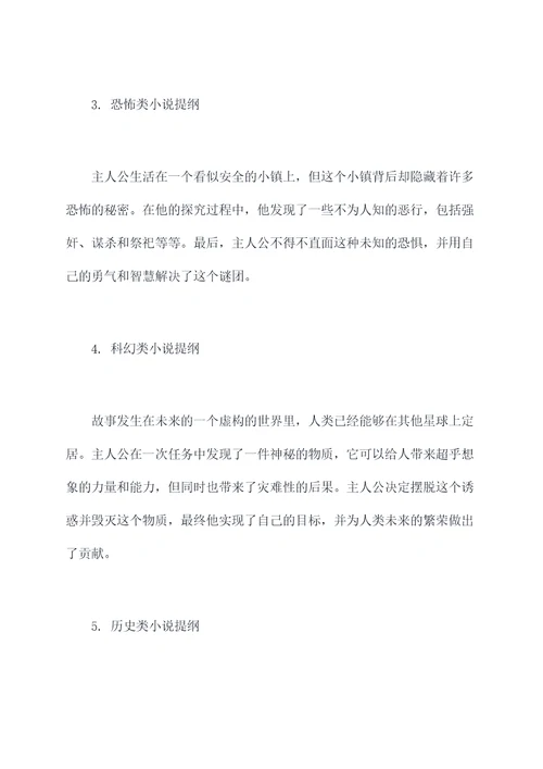 一篇小说提纲