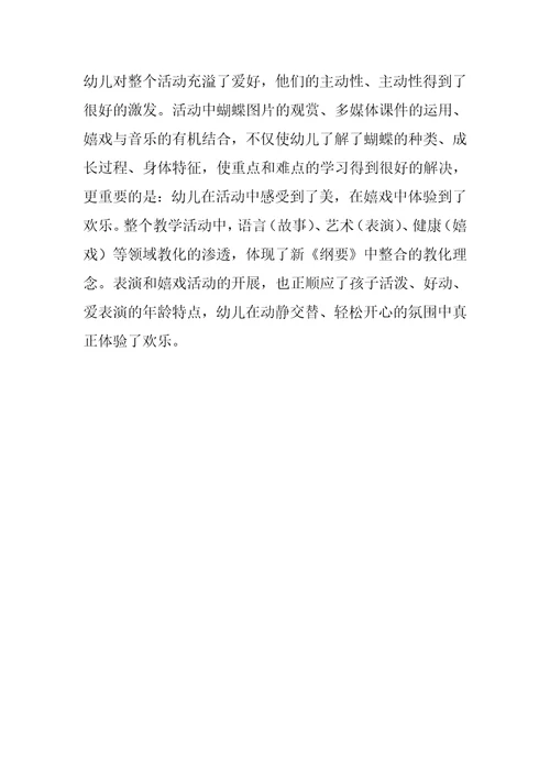 小班科学优质课美丽的蝴蝶教案反思