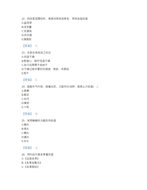 2022年山西省执业药师之中药学专业一通关模拟题库完整参考答案.docx