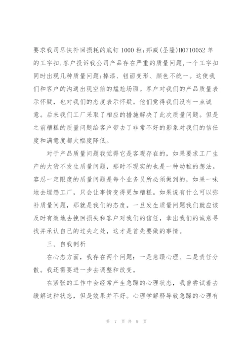 销售跟单员月度工作总结【三篇】.docx