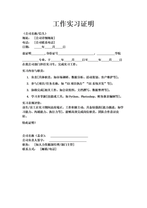 工作实习证明