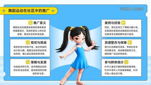 蓝黄色3D潮流风健身新潮流舞蹈运动的魔力