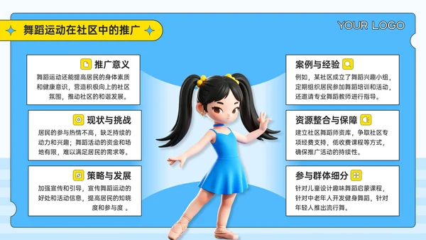 蓝黄色3D潮流风健身新潮流舞蹈运动的魔力