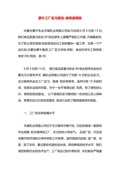 蒙牛工厂实习报告.docx