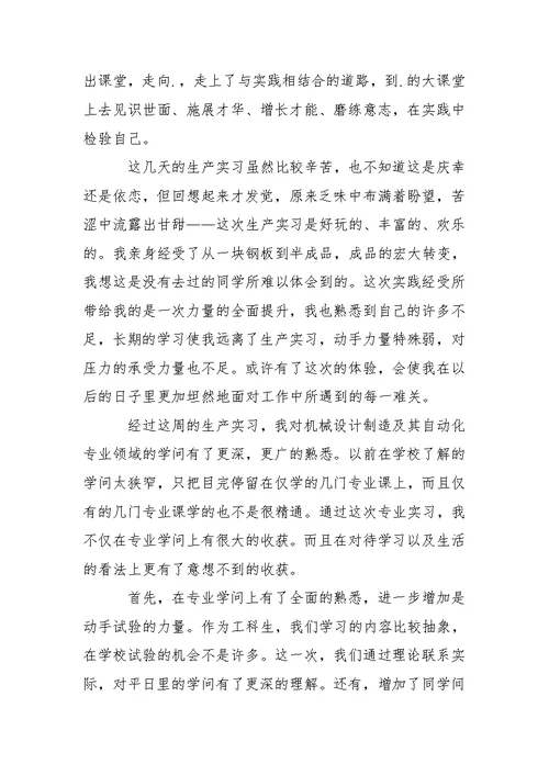 工厂个人实习工作总结