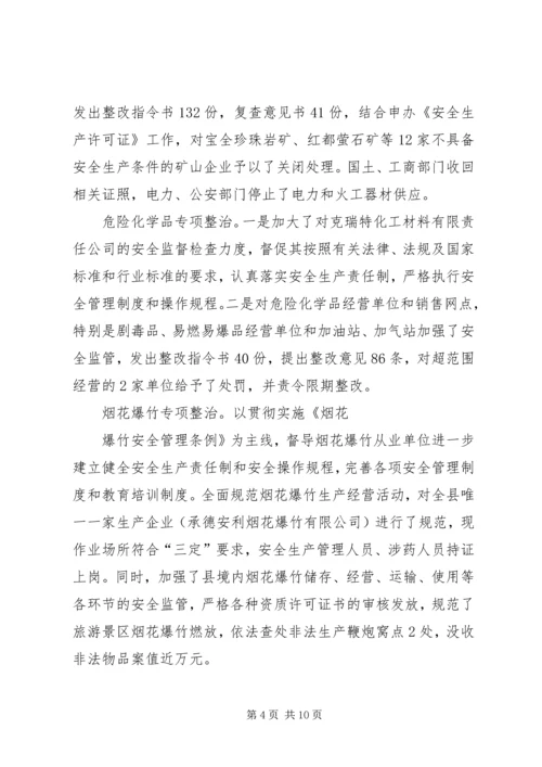 县政府关于安全生产工作情况的汇报.docx