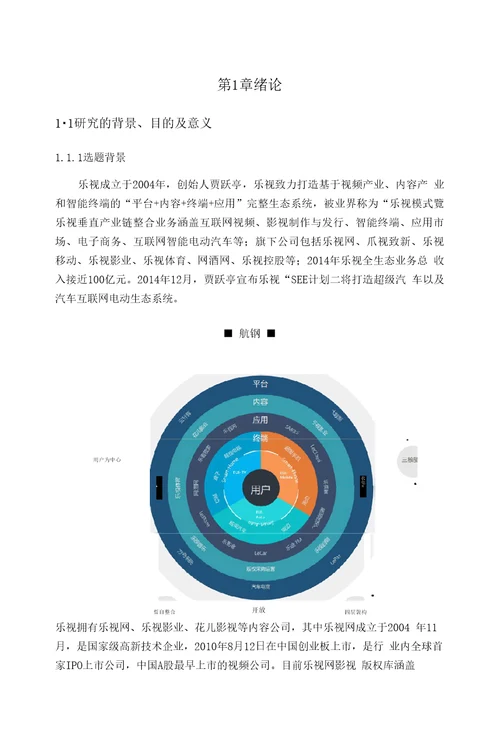 第一次修改LS公司手机认证管理研究副本