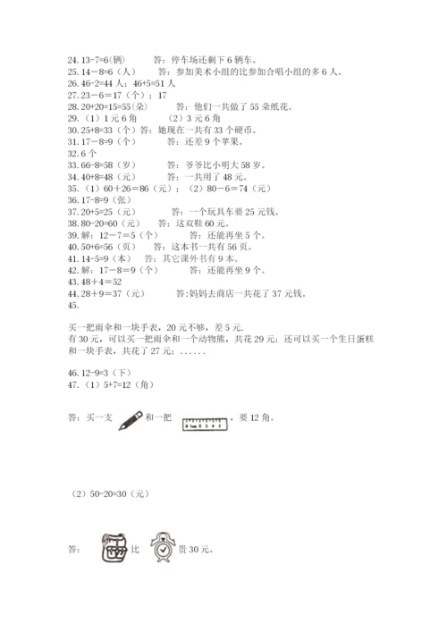 一年级下册数学解决问题50道附答案【巩固】.docx