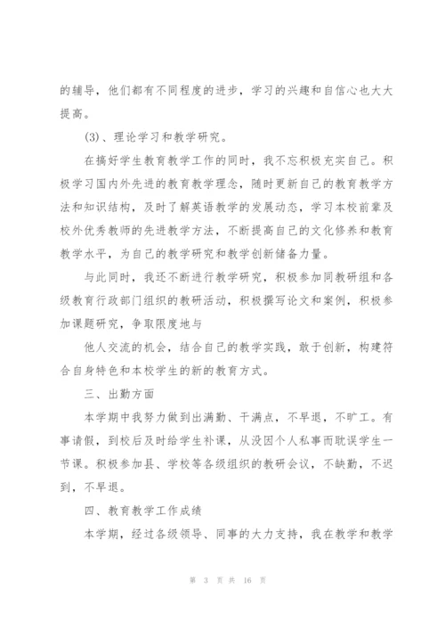 小学英语教师述职报告范文五篇.docx