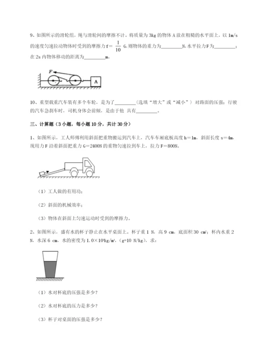 第一次月考滚动检测卷-重庆市北山中学物理八年级下册期末考试综合练习试题（含解析）.docx