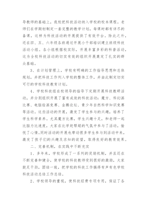 学校科技活动总结.docx