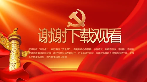 信念坚定对党忠诚党建党支部工作总结PPT党课