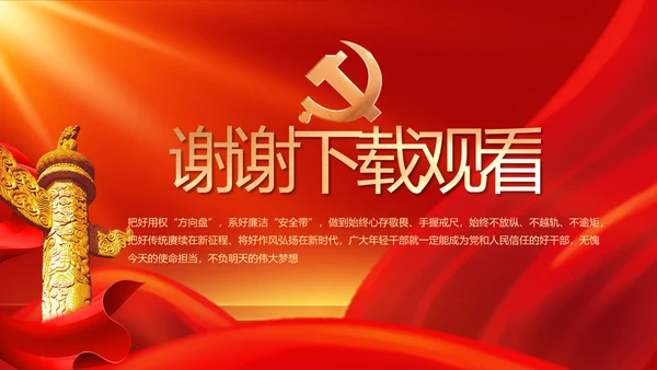 信念坚定对党忠诚党建党支部工作总结PPT党课