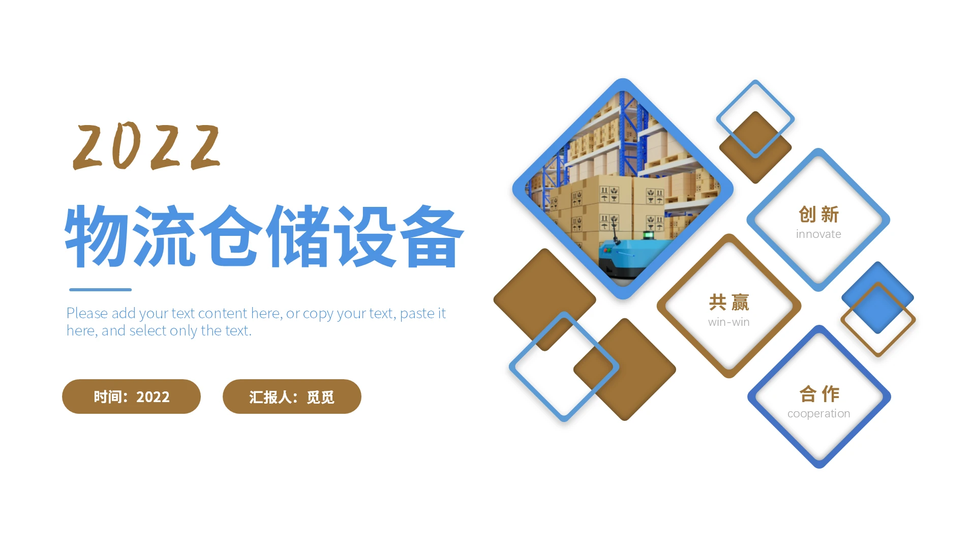蓝色简洁风格物流仓储设备PPT工作培训PPT