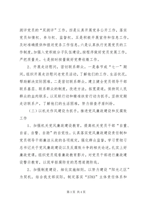 统计局支部委员会工作计划.docx