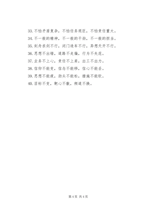 公文写作材料关于“不”的排比句.docx