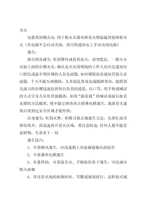 消防人员增编报告