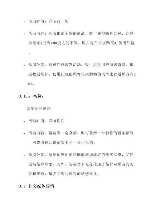 春节促销策略运营方案