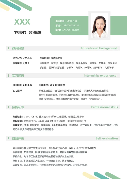 清新几何简约实习医生简历套装