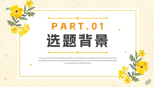 简约清新花卉大学生毕业论文答辩PPT模板