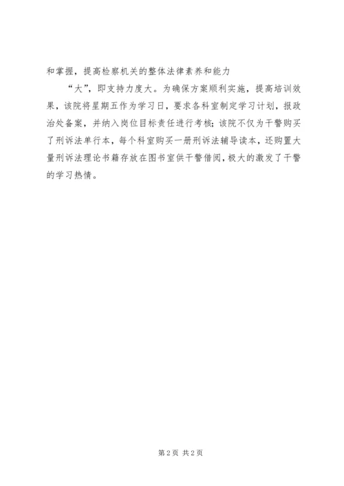 学习修改后刑诉法体会 (5).docx