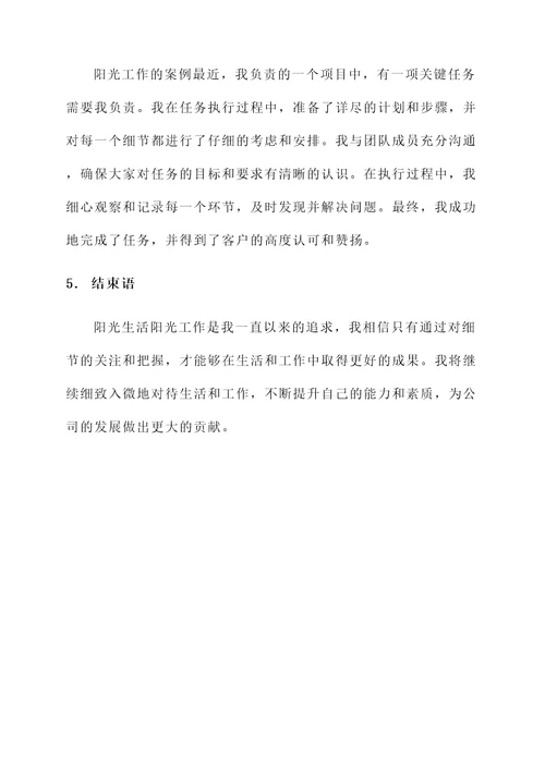 阳光生活阳光工作汇报