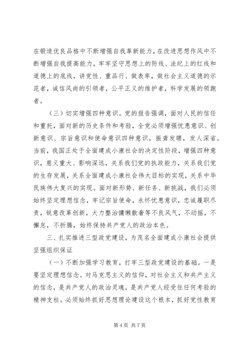政党建设的相关材料.docx