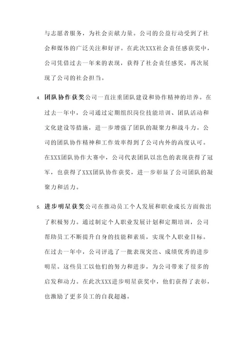 受奖登记表的主要先进事迹