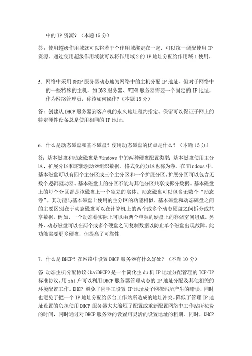 网络管理与应用试卷A