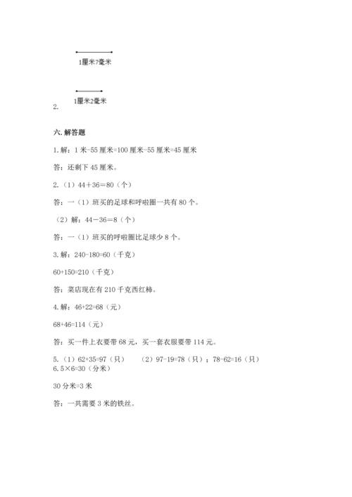 人教版三年级上册数学期中测试卷精品【预热题】.docx