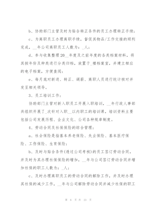 2022招聘专员年度工作总结范文.docx