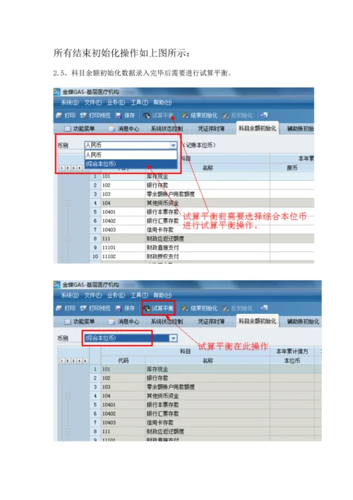 操作手册初始化及日常操作部分.docx