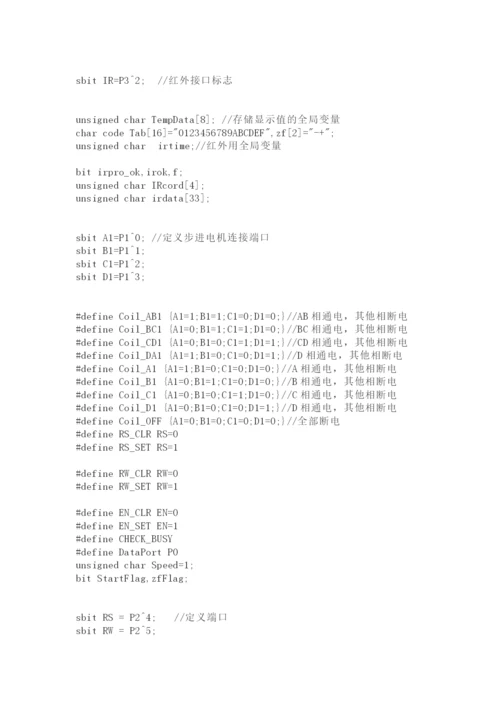 课程设计(论文)-基于红外遥控步进电机的设计.docx