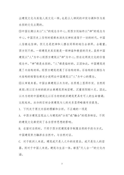 “中国与西方的建筑文化”阅读答案.docx