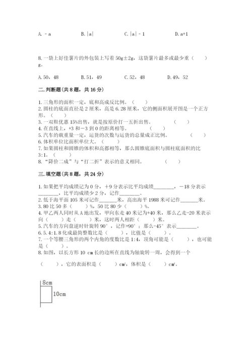 北师大版六年级下册数学 期末检测卷（精华版）.docx