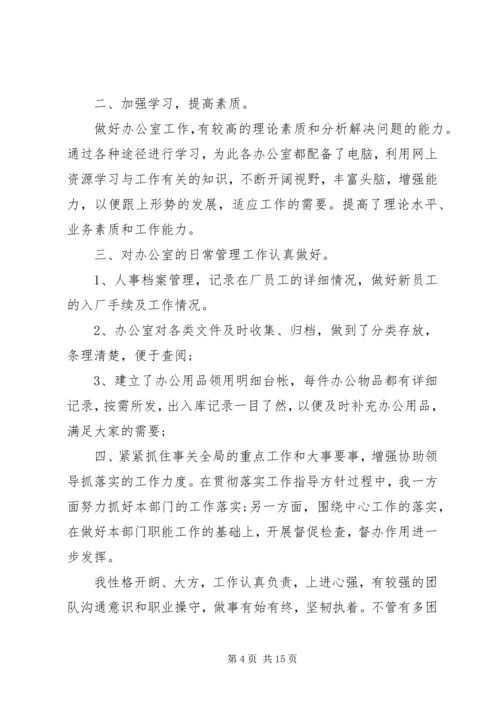 关于文员演讲发言稿.docx