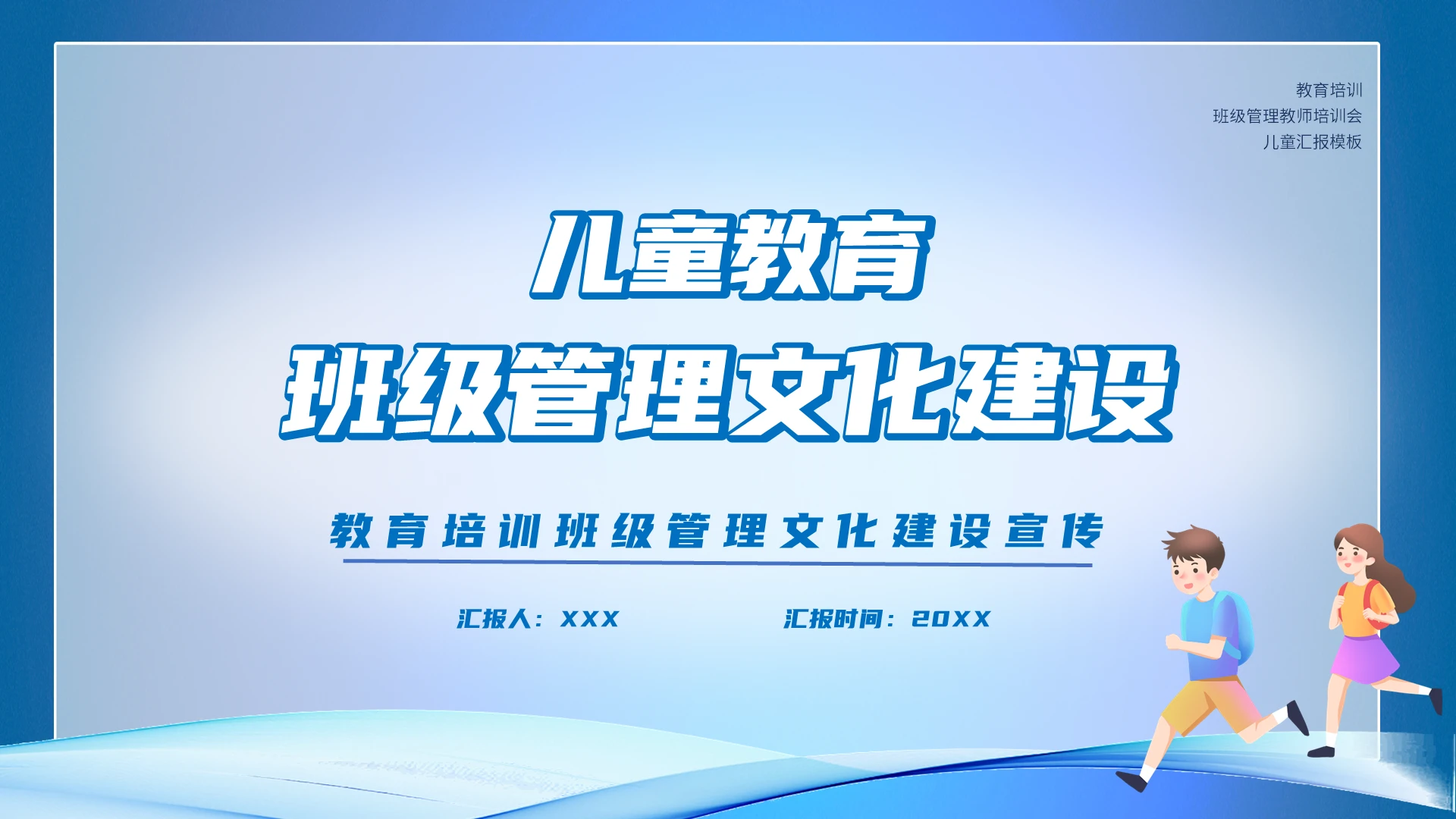 浅蓝色清新儿童教育心里文化建设ppt模板演讲比赛