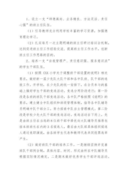 小学秋季德育工作计划.docx