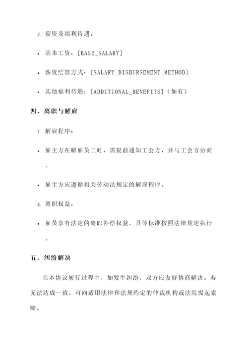 工会协议书模板
