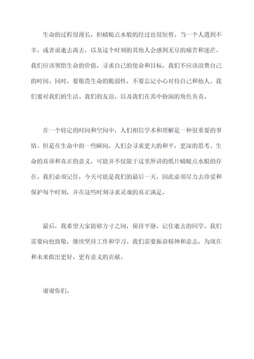 追悼会嘉宾讲话稿