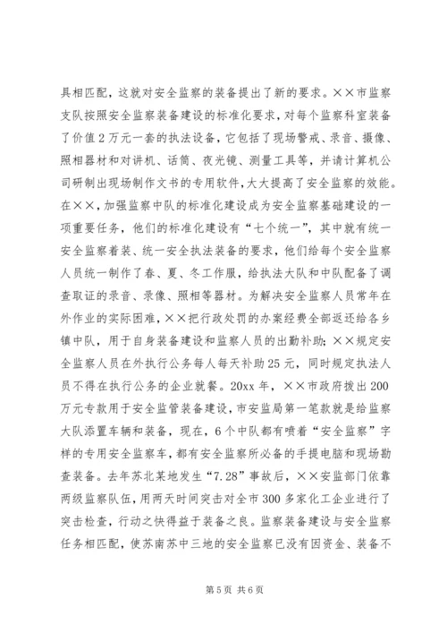 安全生产监察工作调研考察报告.docx