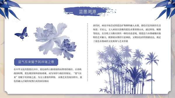 蓝色系古风蓝绾风华年中总结PPT模板