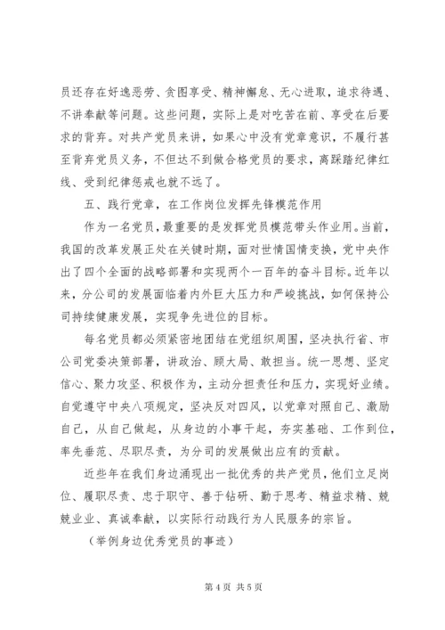 党课：党员如何发挥岗位模范带头作用.docx