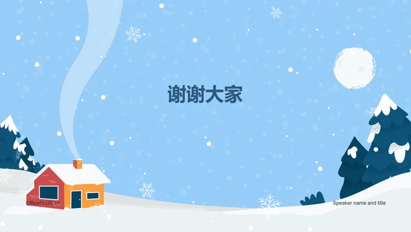 蓝色插画二十四节气大寒PPT模板