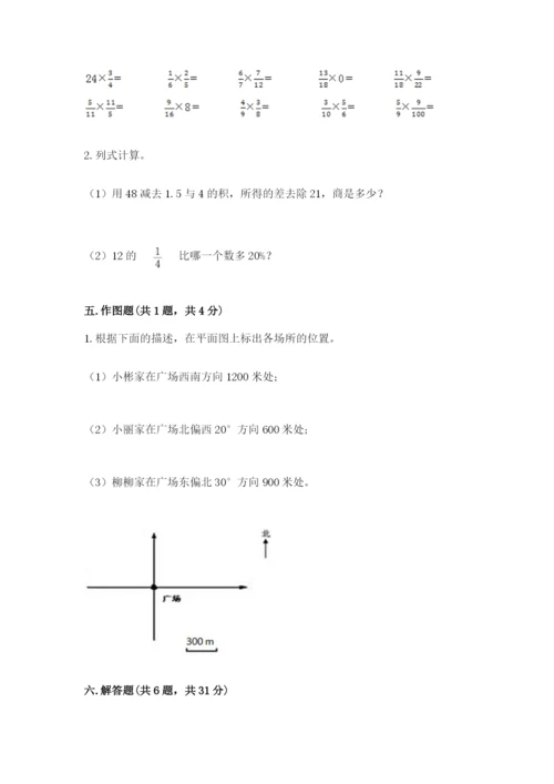 六年级上册数学期末测试卷附完整答案【各地真题】.docx